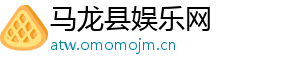 双色球开奖下期预测号码-马龙县娱乐网